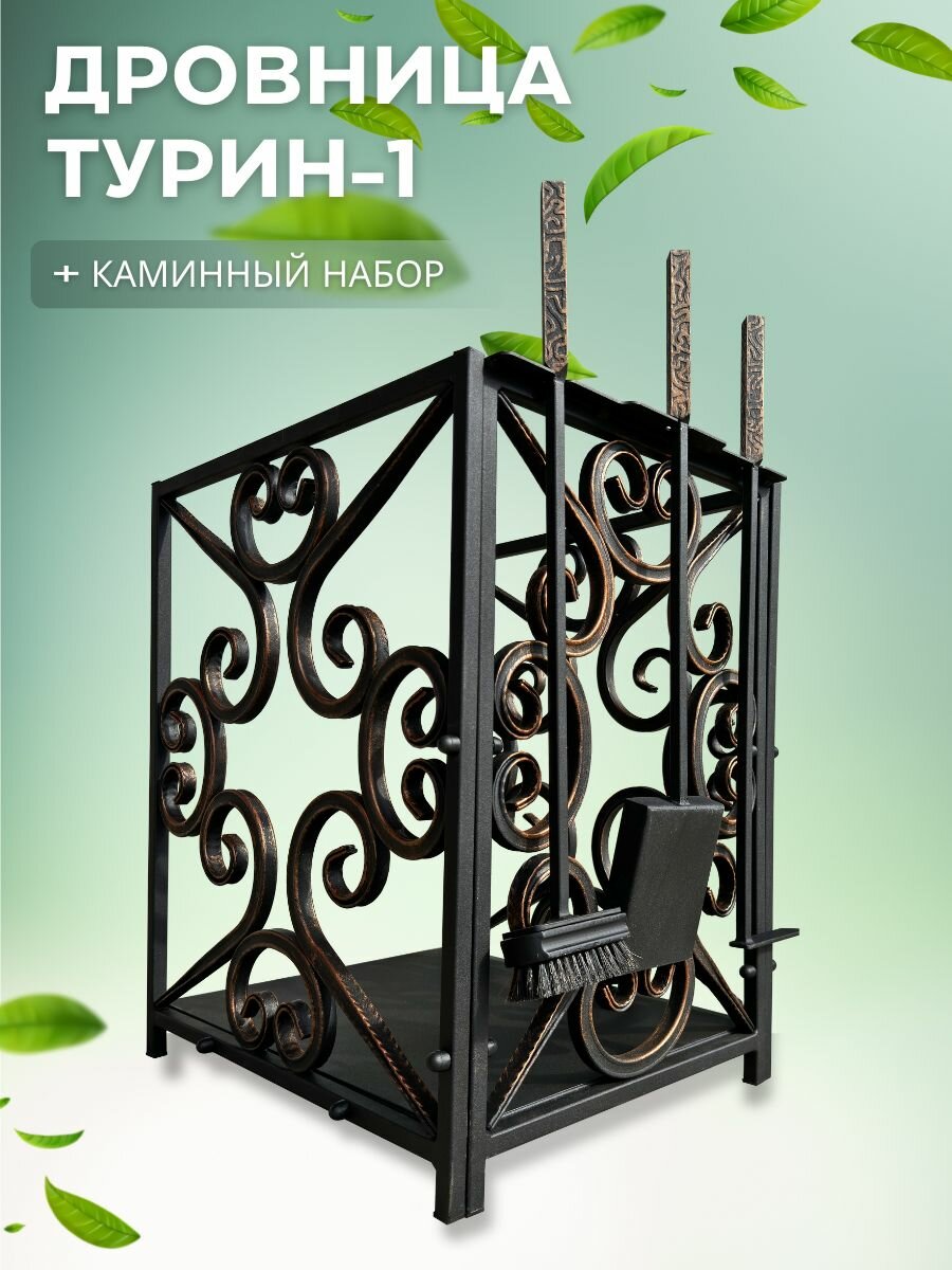 Дровница металлическая Турин   1