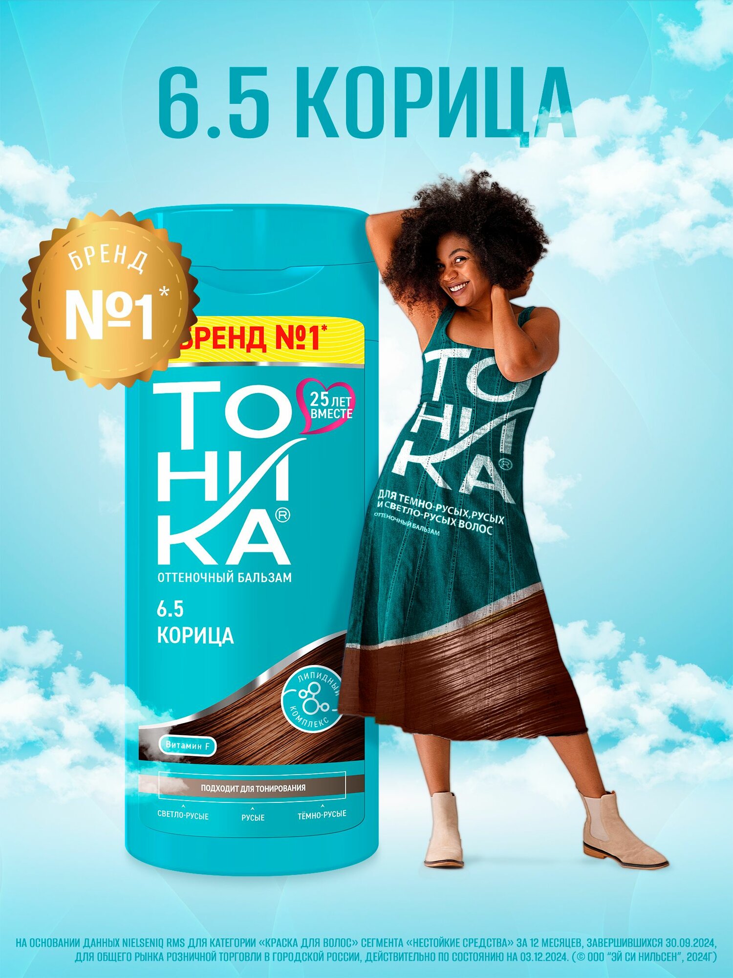 Картинки Бальзам оттеночный Тоника 6.5 "Корица", для всех типов волос, с экстрактом льна, 150 мл - 2 штуки