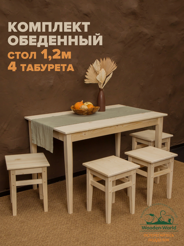 Изображение товара Стол кухонный и табуретки (стол 1,2м + 4 табурета) комплект обеденной мебели из массива дерева