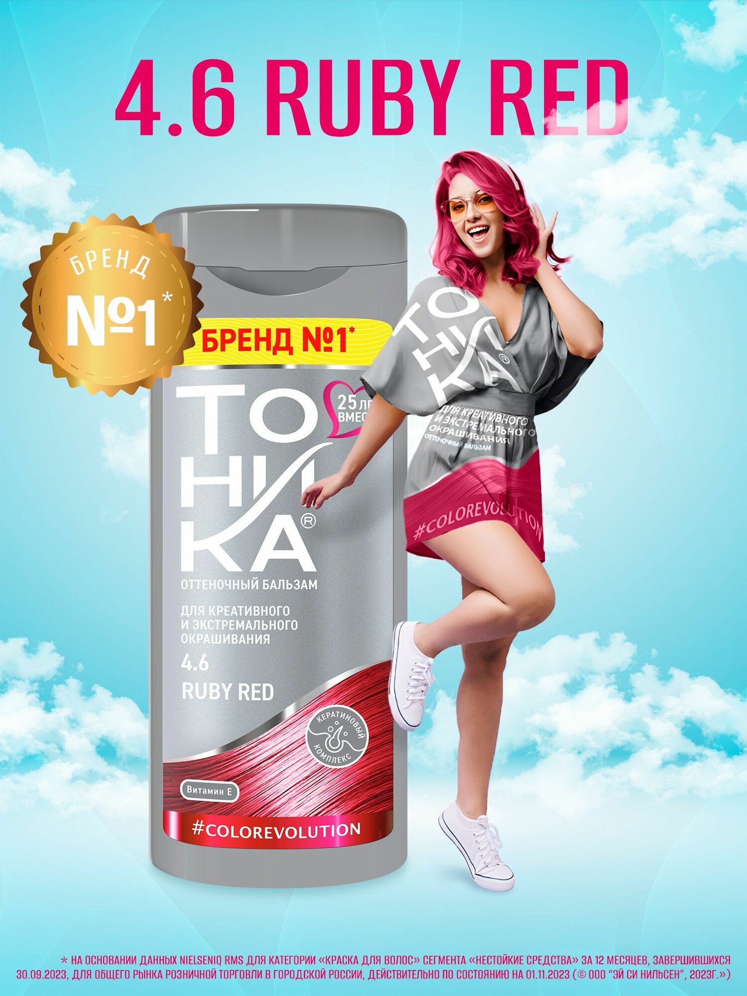 Картинки Тоника оттеночный бальзам яркое окрашивание 4.6 Ruby Red 150 мл