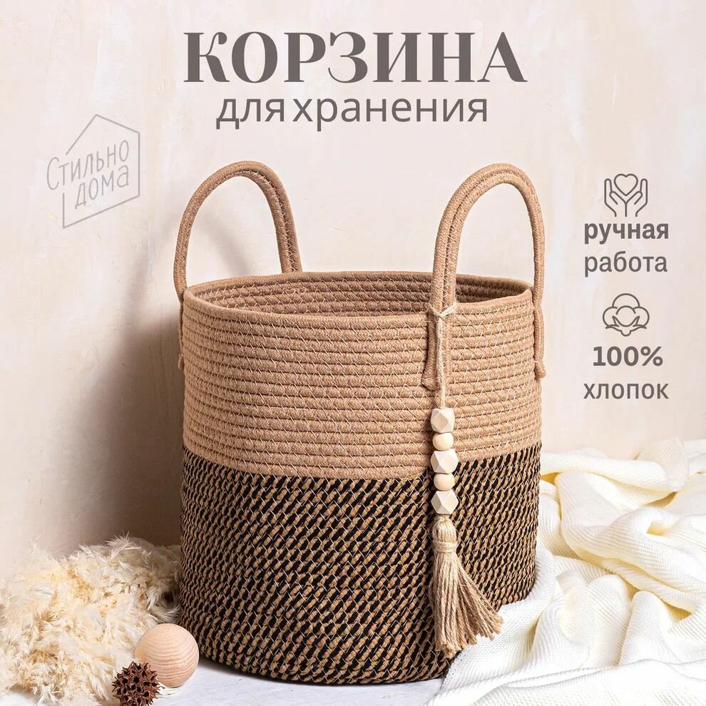 Плетеная корзина для белья в ванную и игрушек,38*50cm，Содержит подвеску из бисера