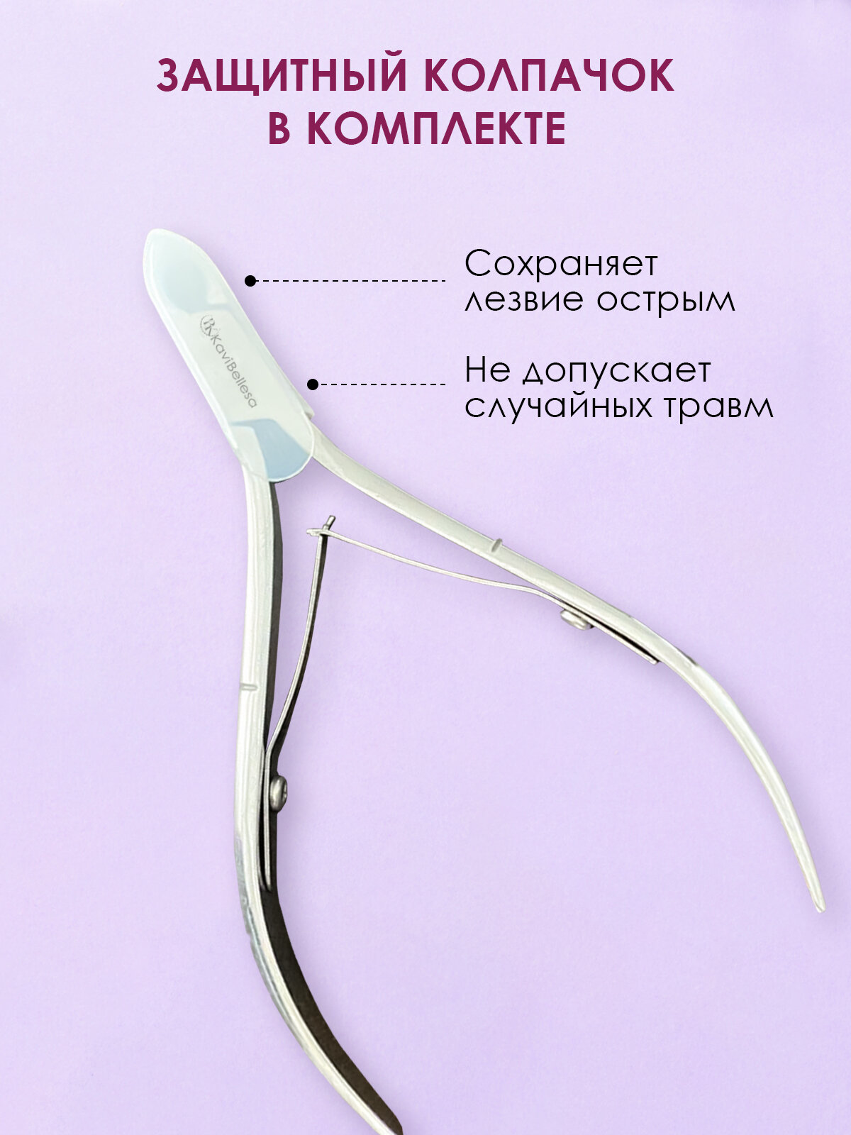 Кусачки KaviBellesa, для маникюра и педикюра, для кутикулы и ногтей, серые — фото 1