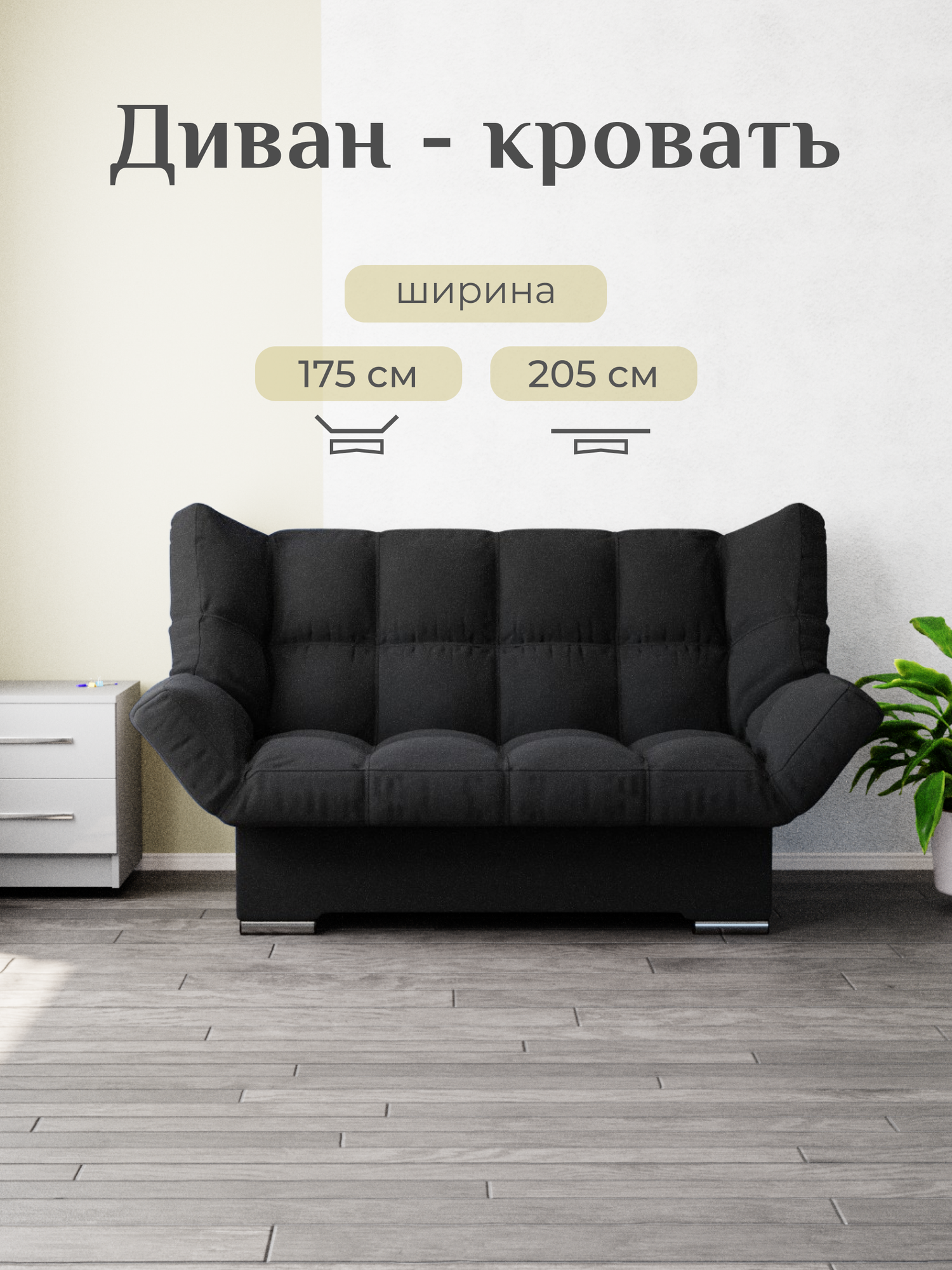 Диван-кровать, размеры 175х100х100, Велютта люкс 99