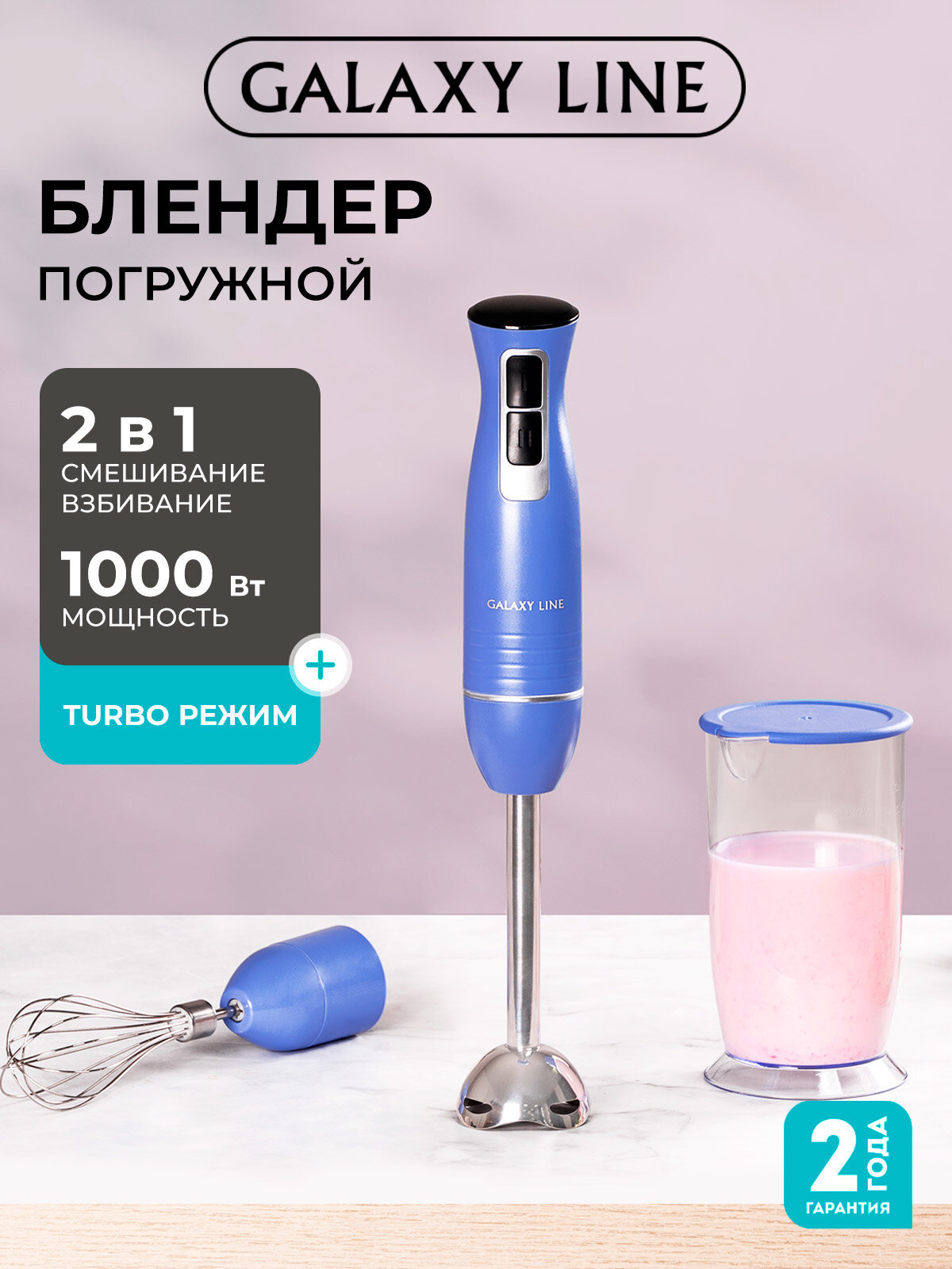 Погружной блендер Galaxy Line GL2143 1000Вт защита от перегрева 2 скорости голубой
