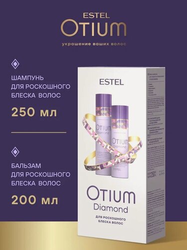 Изображение товара Estel Professional Набор для объёма волос (шампунь 250 мл + бальзам 200 мл) / OTIUM VOLUME