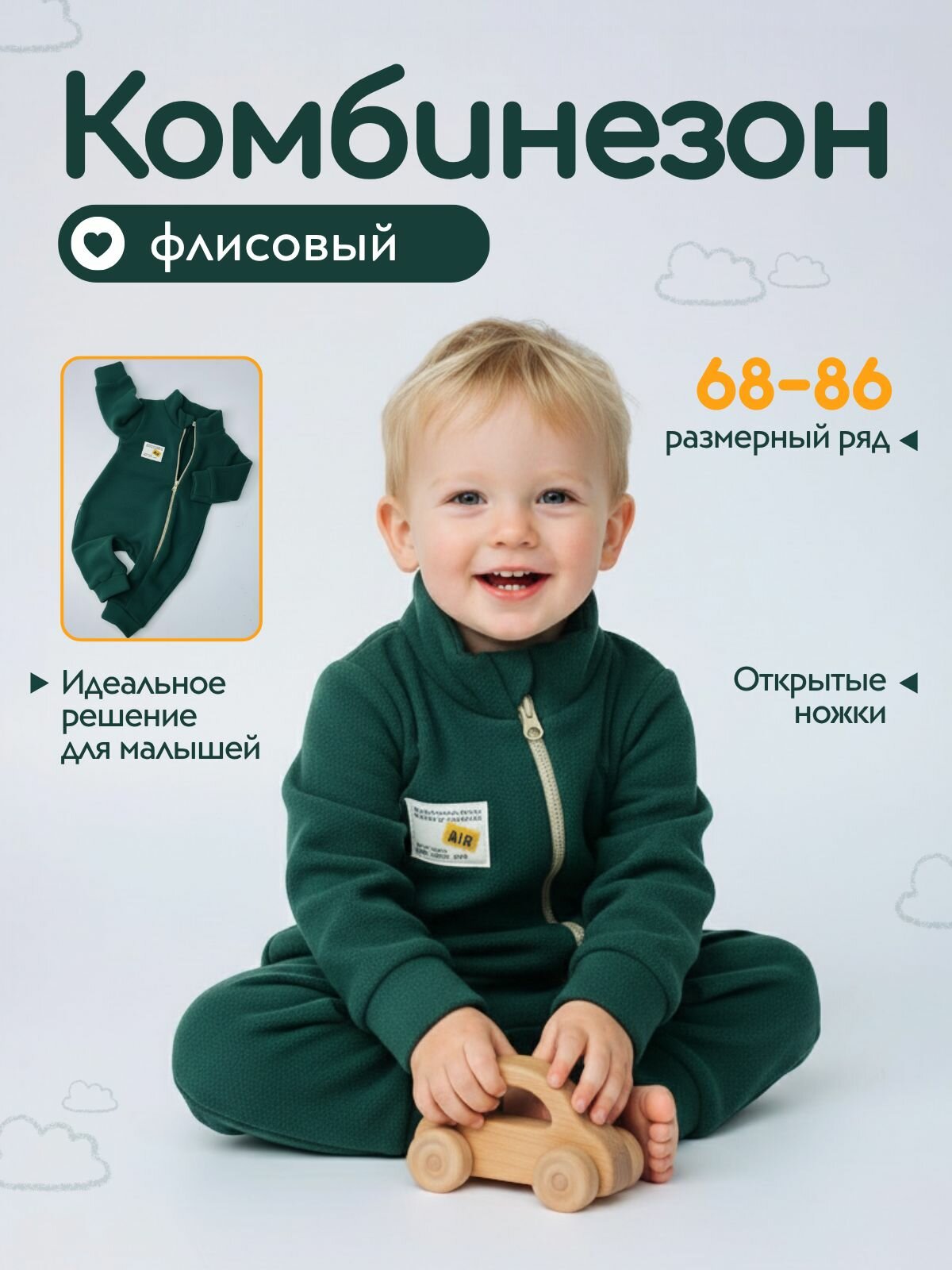 Комбинезон Осень-зима