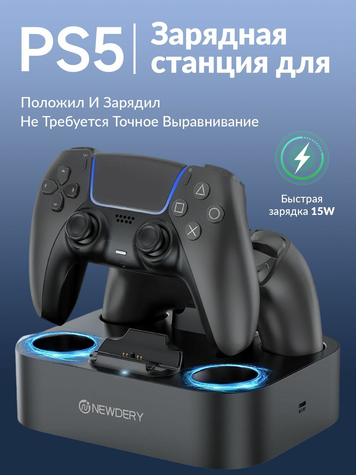 Зарядная станция для одного геймпада DualSense PS5 с быстрой зарядкой 15 Вт, LED-индикацией и функцией поставил и зарядка началась