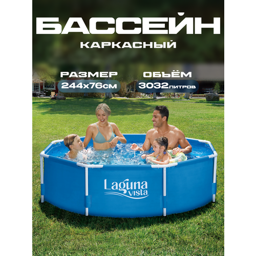 фото Бассейн каркасный 244х76см laguna vista р20-0830