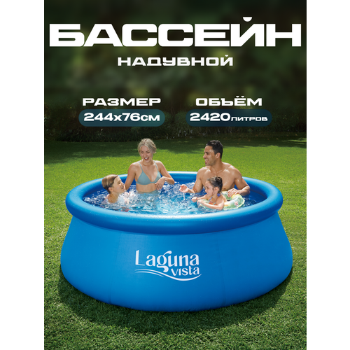 фото Бассейн laguna vista, надувной, круглый, пвх, 244 см x 76 см, синий, р10-0830 summer escapes