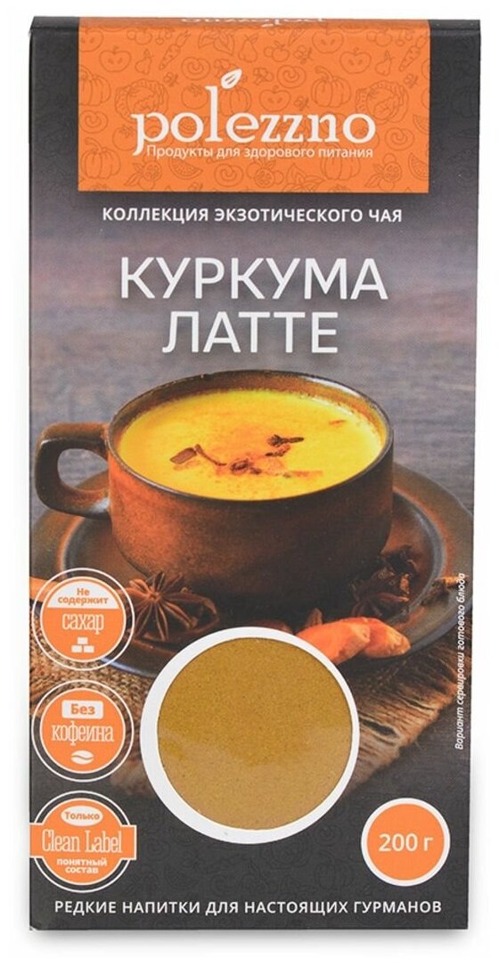 Куркума Latte Polezzno 200 г, Россия