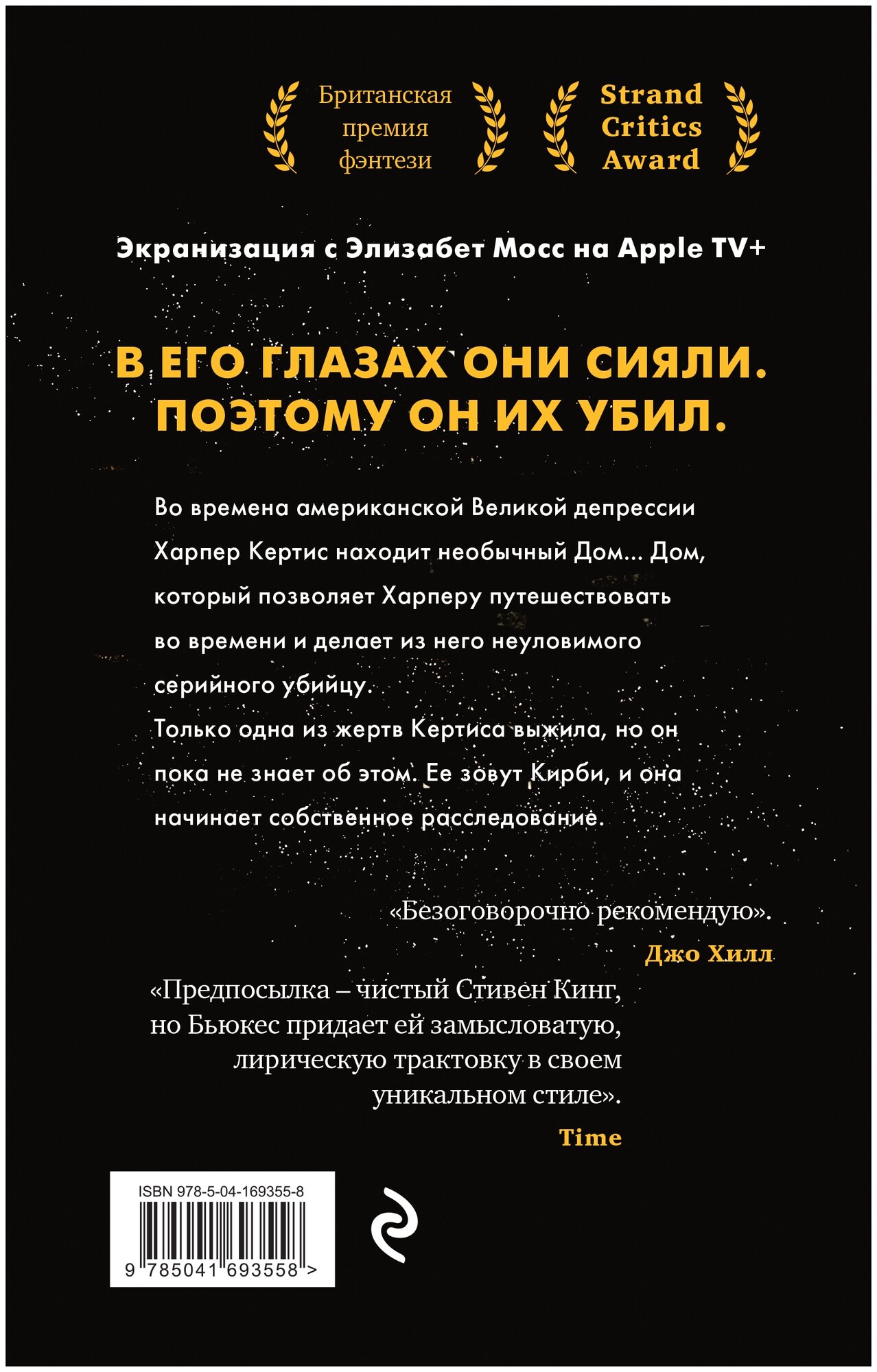 Сияющие (Лорен Бьюкес) - фото №3