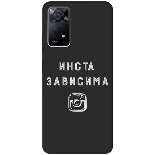 Матовый чехол Instaholic W для Xiaomi Redmi Note 11 Pro / Сяоми Редми Ноут 11 Про с 3D эффектом черный матовый чехол meaning w для xiaomi redmi note 11 pro сяоми редми ноут 11 про с 3d эффектом черный