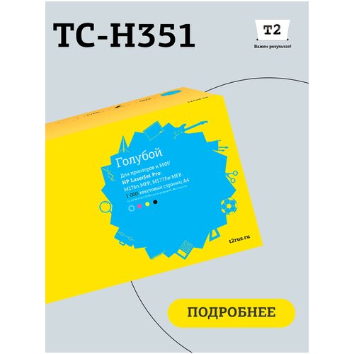 картридж для лазерного принтера t2 tc h83a для принтеров hp tc h83a для принтеров hp Картридж T2 TC-H351, 1000 стр, голубой