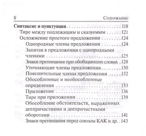 Справочник Легион Русский язык. 10-11 классы. ЕГЭ. Карманный. 2020 год, Н. А. Сенина