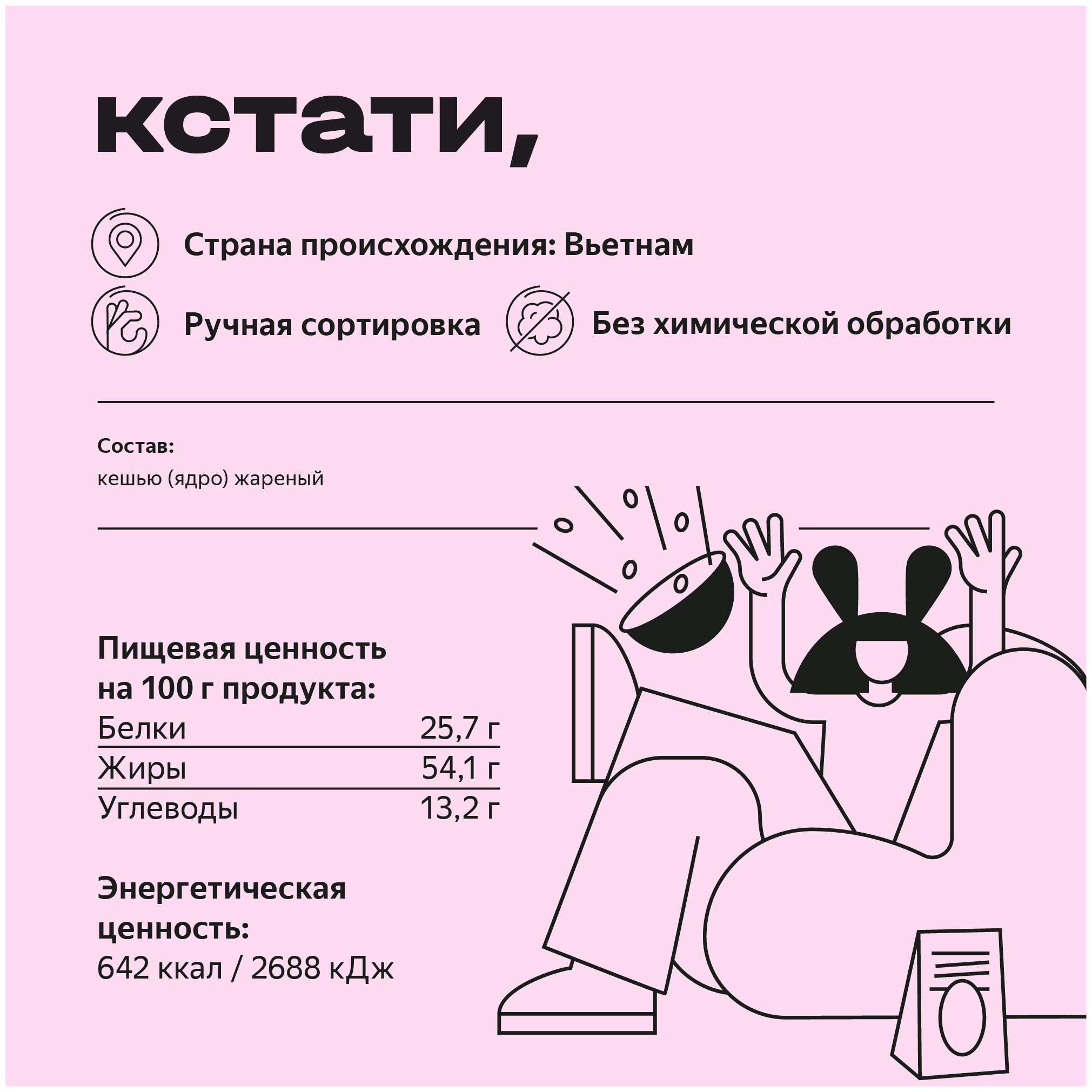 Кешью жареный Яндекс.Маркет Кстати, 300г - фотография № 3