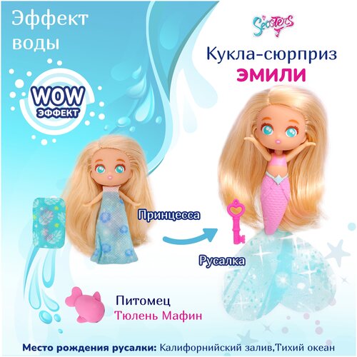 Кукла-сюрприз СиСтерс EAT15B00 Принцесса русалка Эмили, набор с аксессуарами и питомцем