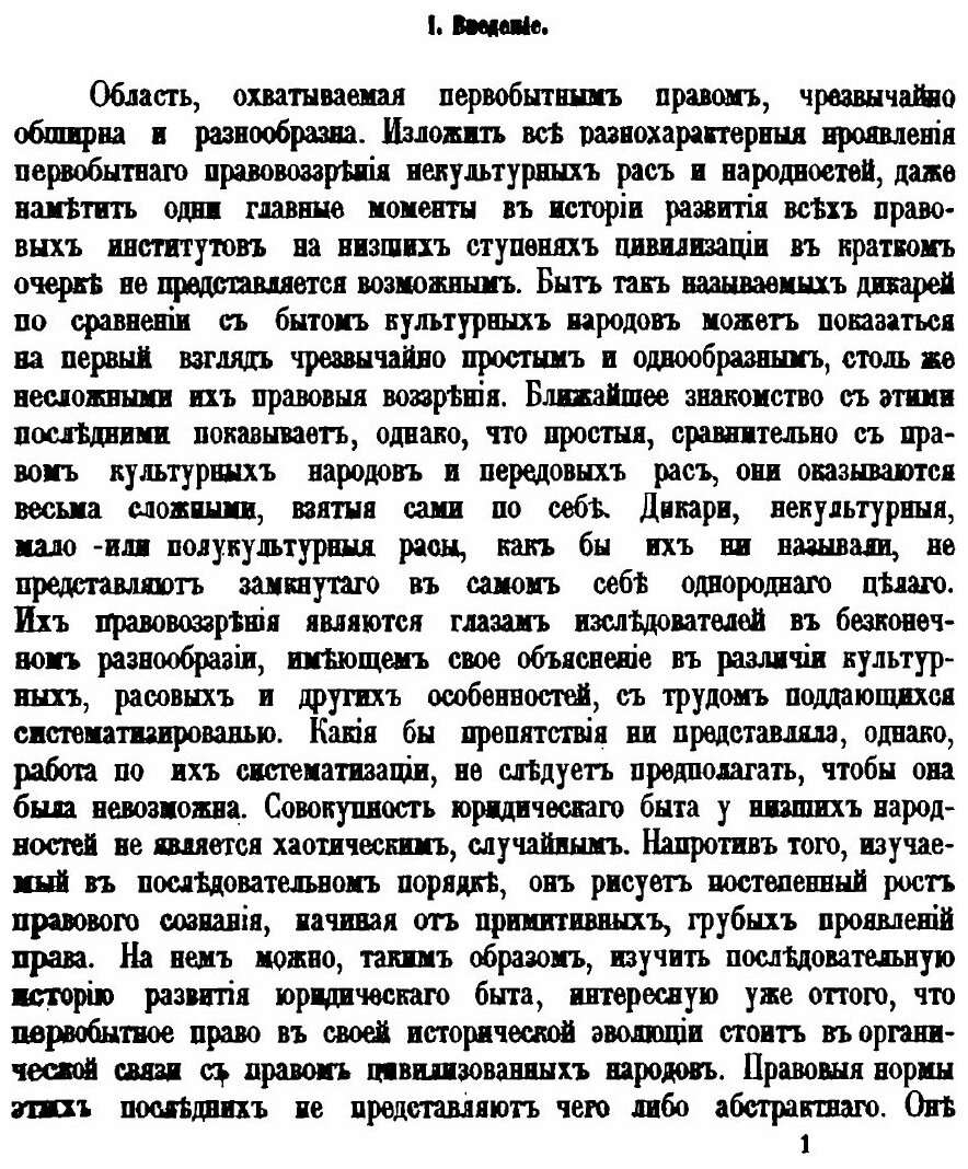Книга Этнография, Выпуск 3 Собственность и первобытное Государство - фото №2