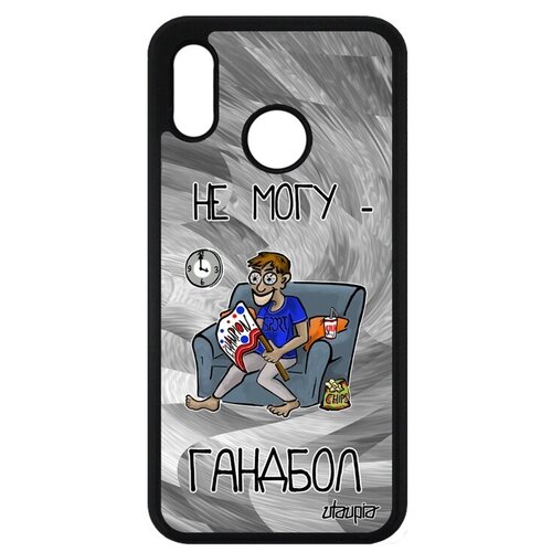 фото Качественный чехол на смартфон // huawei p20 lite // "не могу - смотрю гандбол!" принт игра, utaupia, серый