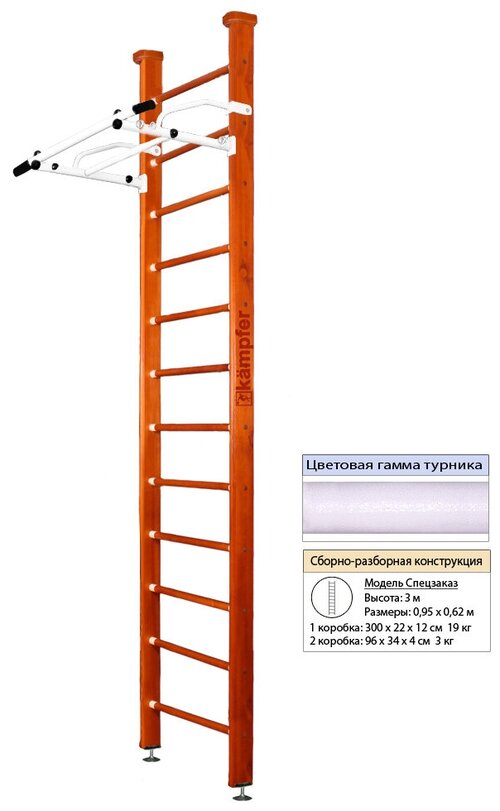 Шведская стенка Kampfer Swedish Ceiling (№4 Вишневый Высота 3 м белый турник)