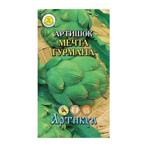 Семена. Артишок Мечта гурмана (вес: 1 г) семена кукурузы седек мечта гурмана 0 5 г