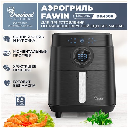 Аэрогриль - Аэрофритюрница DEMIAND kitchen Fawin 6 в 1,сенсорная панель,съемная решетка,8 программ,книга рецептов,6,5л,1800Вт,DK-1500/Черный