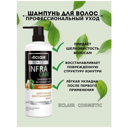 Шампунь для восстановления волос 