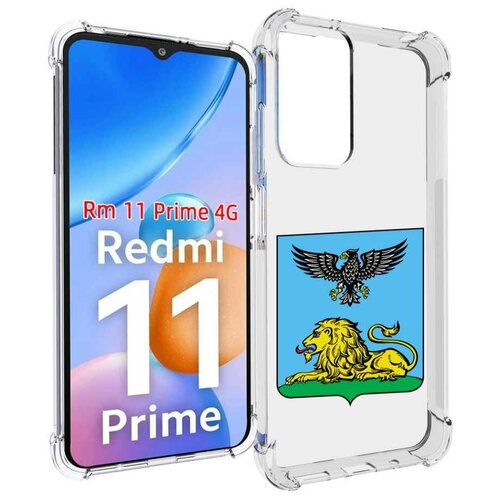 Чехол MyPads герб-белгородской-области для Xiaomi Redmi 11 Prime 4G задняя-панель-накладка-бампер