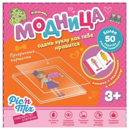 *Игр(Pic'n'Mix) Микскод "Модница" (117043)