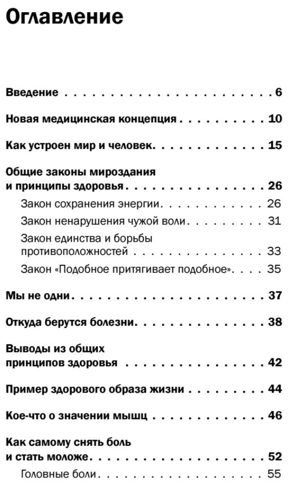 Книга жизни. Для тех, кто отчаялся найти врачей, которые могут вылечить - фото №4