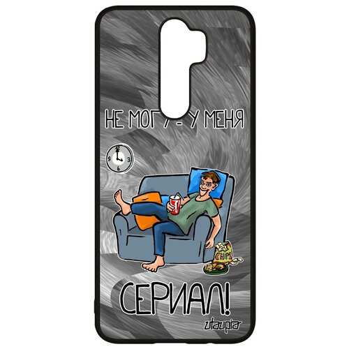 фото Защитный чехол для мобильного // xiaomi redmi note 8 pro // "не могу - у меня сериал!" крутой принт, utaupia, серый