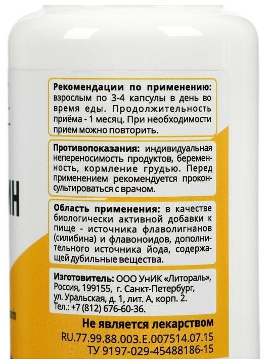 Расторопша + водоросли "Альга Силимарин", 50 капсул по 0,5 г — купить в ...
