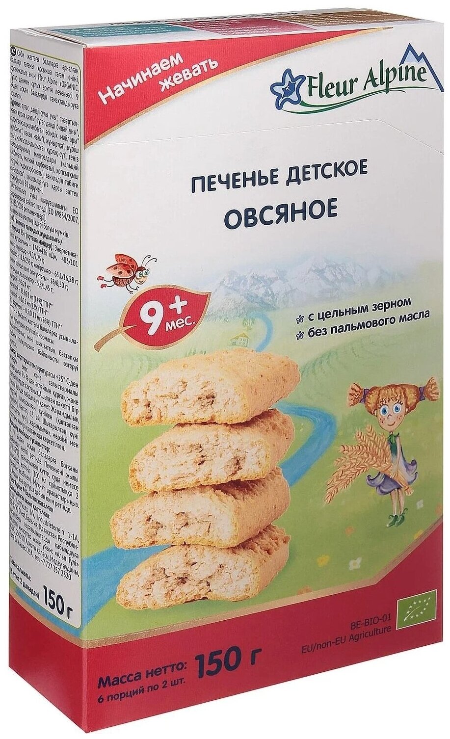 Печенье детское Fleur Alpine Органик "Овсяное", 9 мес., 150 г - фотография № 2