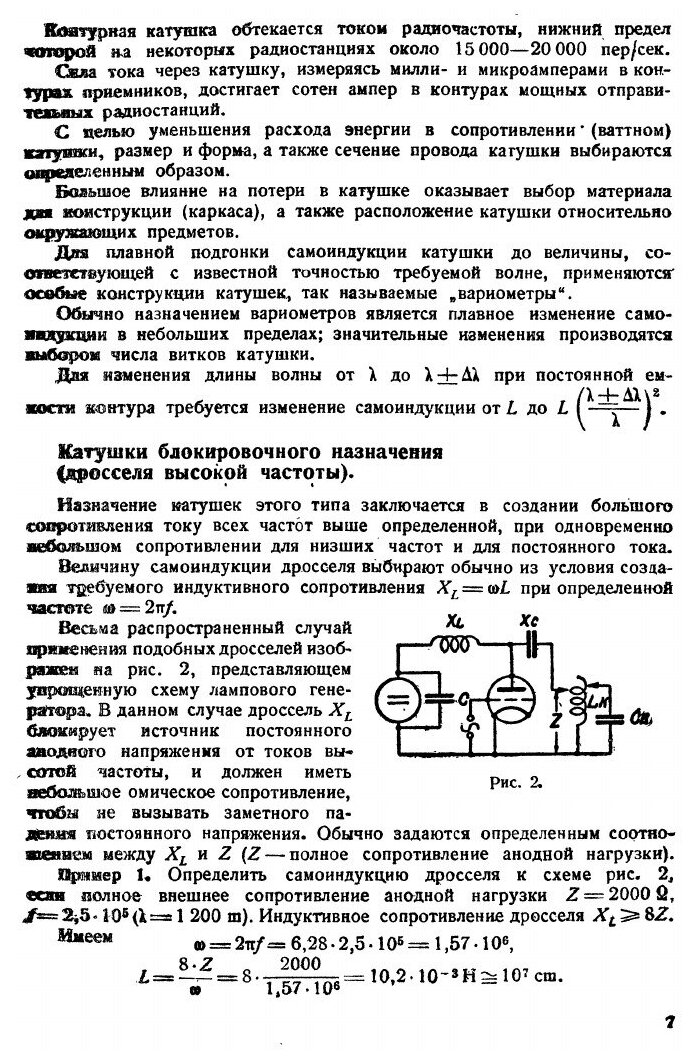 Книга Проектирование LCR передатчиков - фото №5