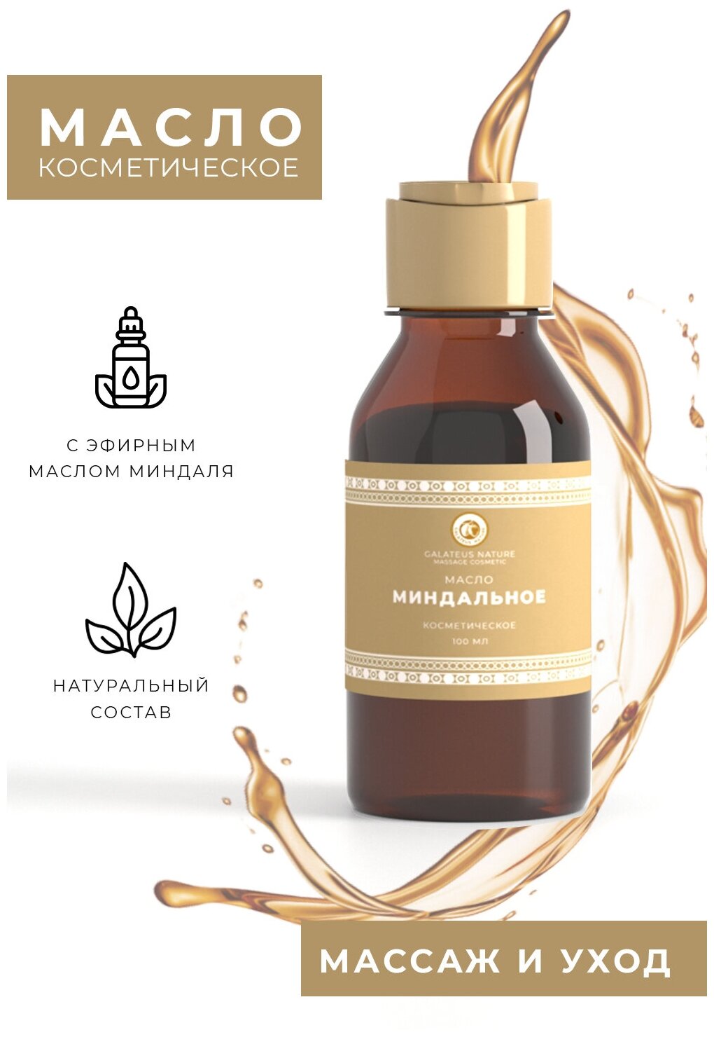фото Масло для лица; масло для тела миндальное косметическое