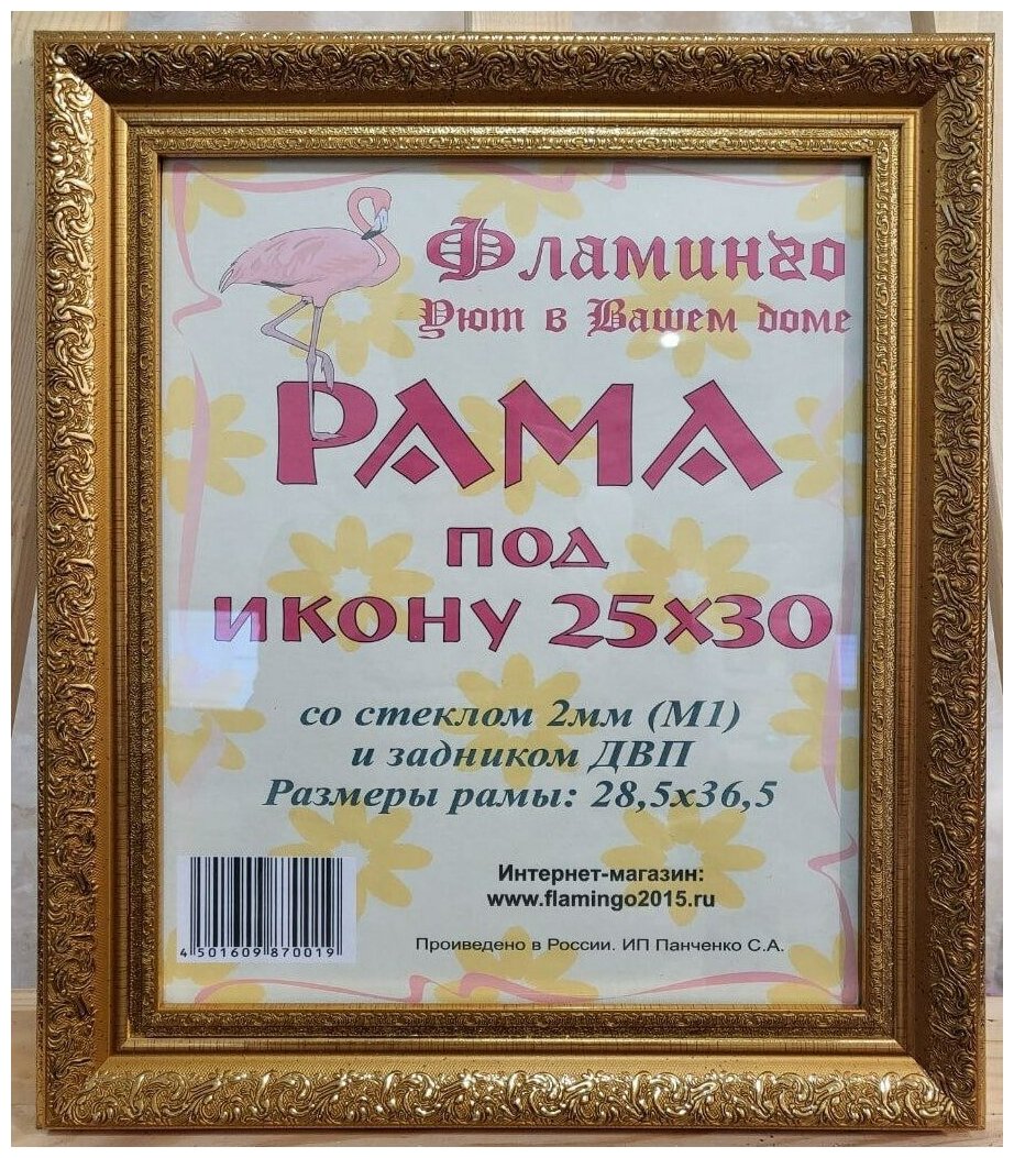 Рама 25х30 (подходит под канву и наборы алмазной мозаики фирмы Фламинго)