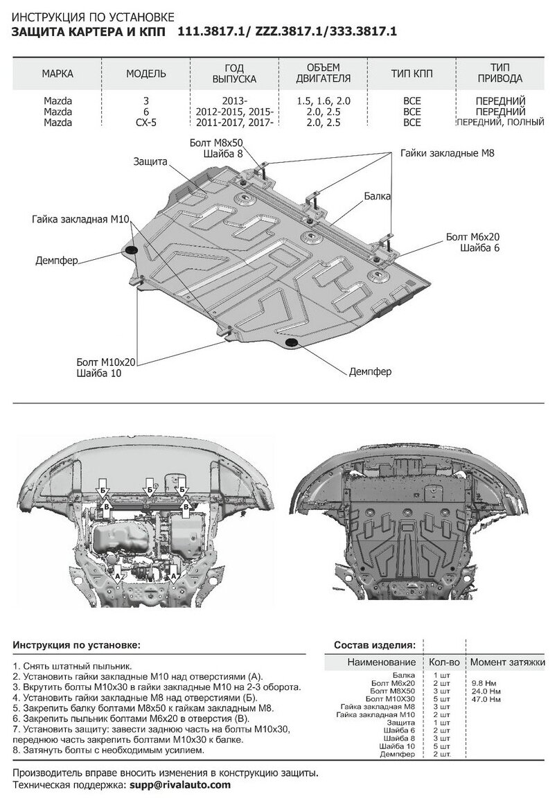 Защита картера и КПП Rival Mazda CX-5, алюминий, комплект крепежа, - фото №5