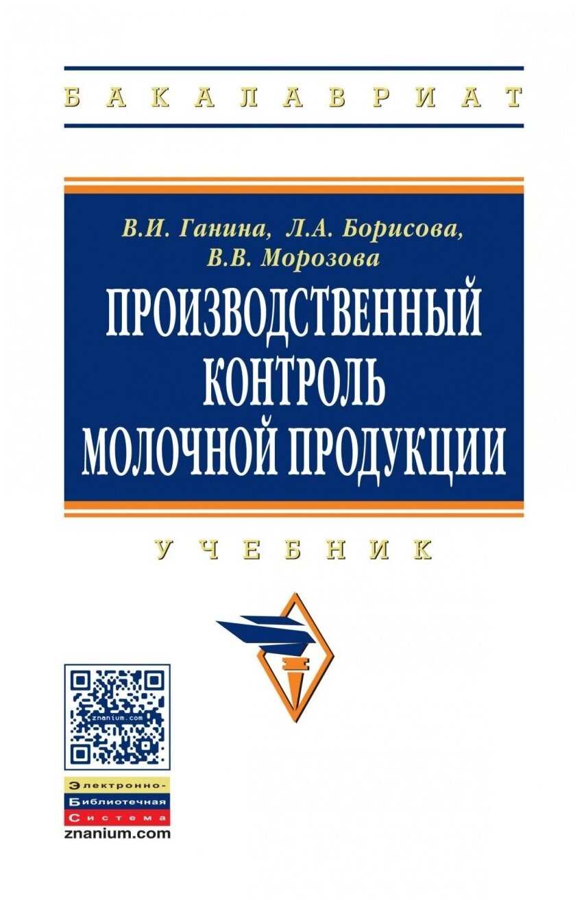 Производственный контроль молочной продукции