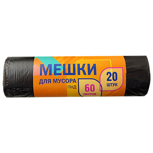 Мешки для мусора 60л ПНД, 57*60см, 5мкм, 20шт., черные, в рулоне (арт. 310641)