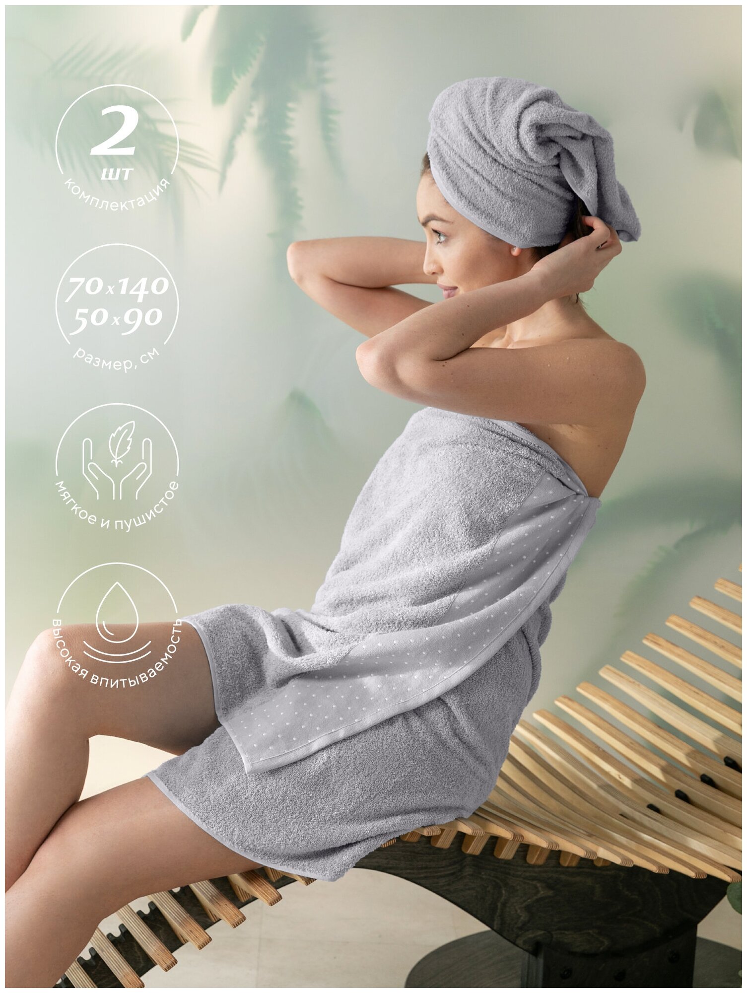 Комплект махровых полотенец "Mia Cara" (2 шт) (50х90+70х140) Красотка светло-серый - фотография № 1