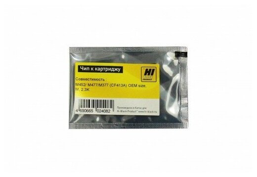 Чип Hi-Black к картриджу HP CLJ Pro M452/MFP M477/M377 (CF413A) OEM size, M, 2,3K