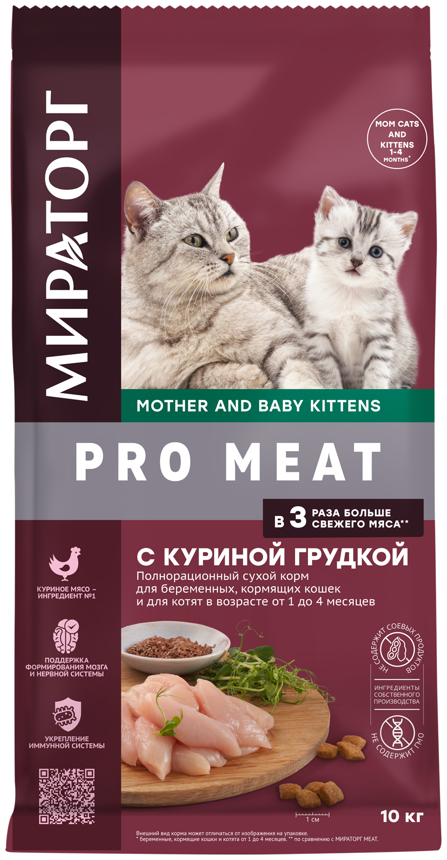 Мираторг Pro Meat корм для беременных, кормящих кошек и котят от 1 до 4 месяцев, с куриной грудкой 10 кг