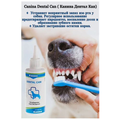 Лечебно-профилактическое средство для ухода за зубами и пастью Canina Dental Can (100мл)