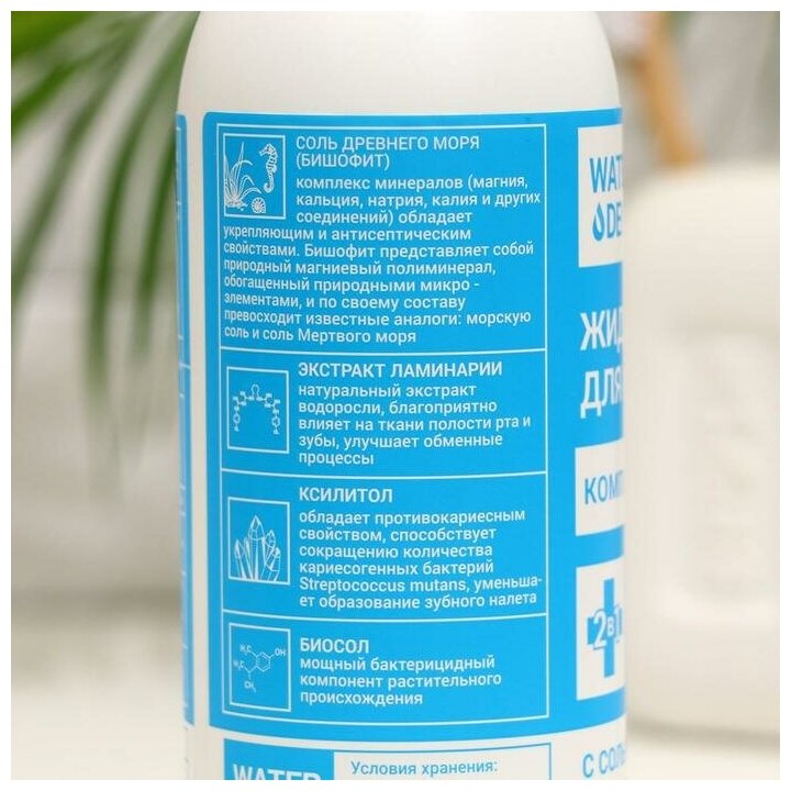 Жидкость Waterdent (Вотердент) для ирригатора + ополаскиватель Укрепление 500 мл Зеленая Дубрава ЗАО - фото №20