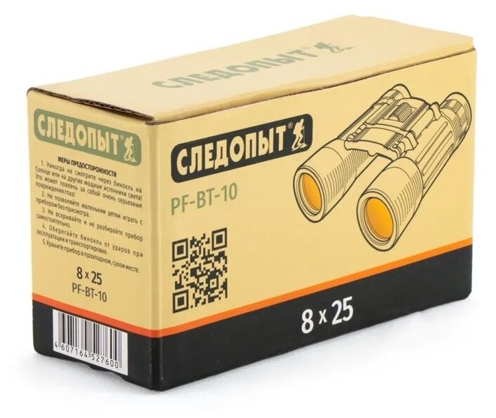 Бинокль СЛЕДОПЫТ 8x25 PF-ВT-10