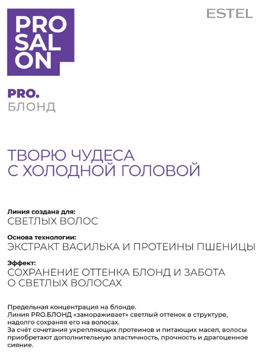 Estel Крем-защита для светлых волос, 100 мл (Estel, ) - фото №11