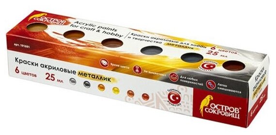Краски Остров Сокровищ акриловые металлик для рисования и хобби 6 цветов по 25 мл 191691