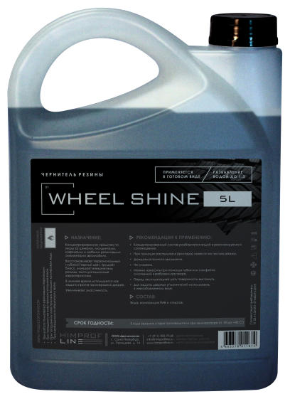 Средство для чернения резины Himprofline Wheel Shine 5 л