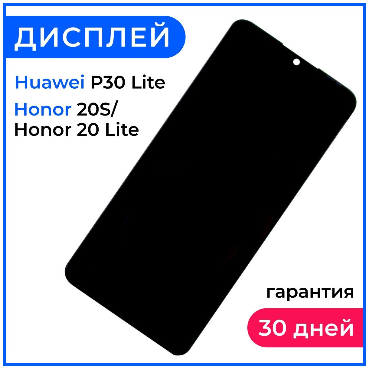 Дисплей Huawei P30 Lite/Honor20S/20 Lite