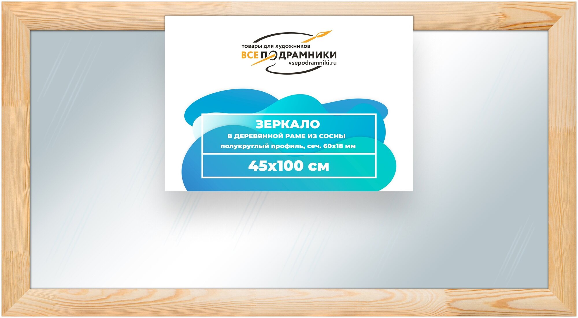 Зеркало в деревянной раме Рэндэл 45x100 "ВсеПодрамники"