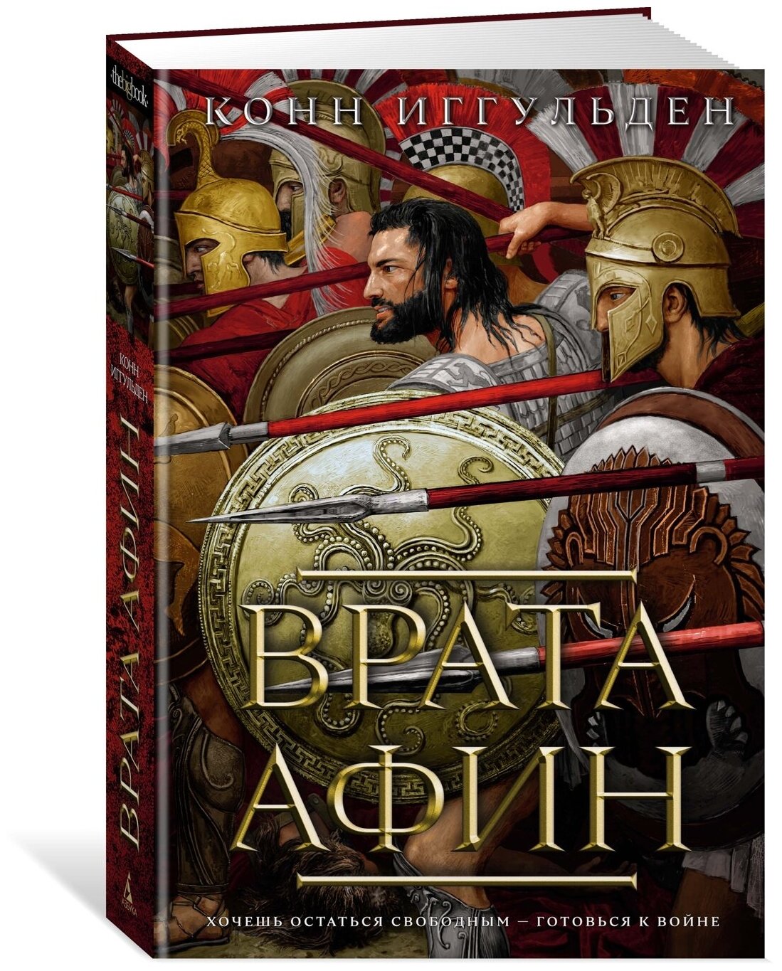 Книга Врата Афин